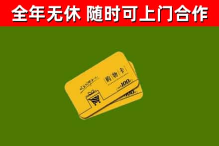瑞昌市回收购物卡