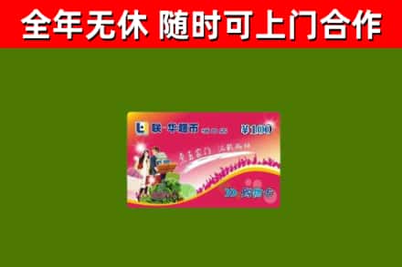 瑞昌市回收购物卡